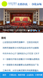 Mobile Screenshot of daja.net.cn